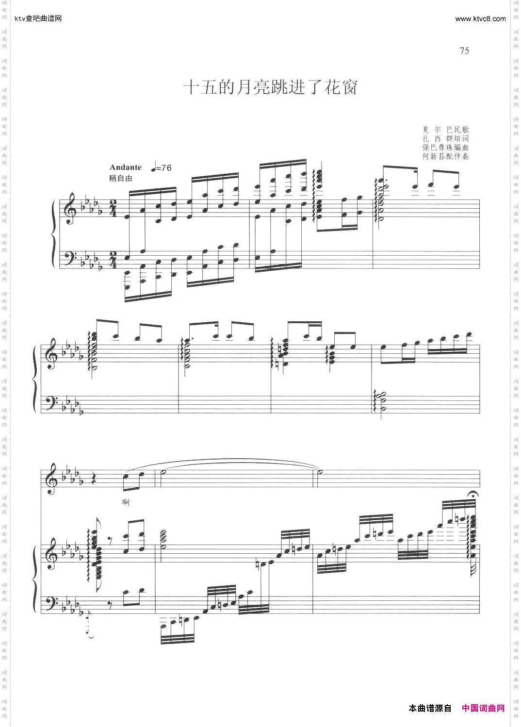 十五的月亮跳进了花窗正谱