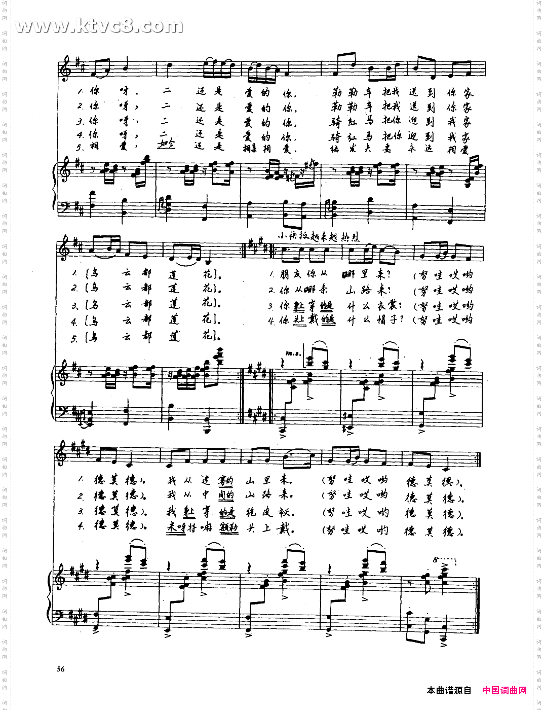 鲁日格勒歌曲联唱