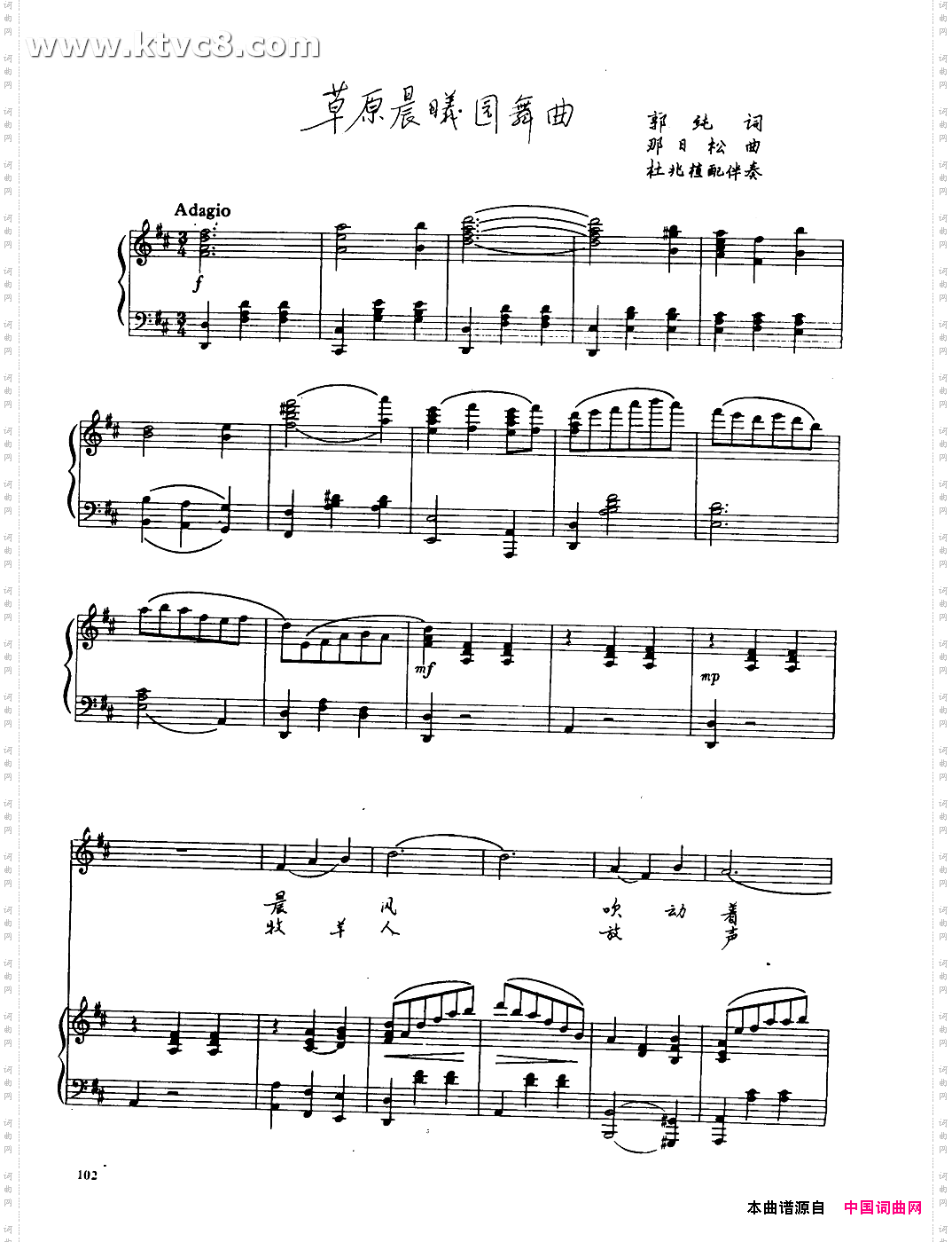 草原晨曦圆舞曲