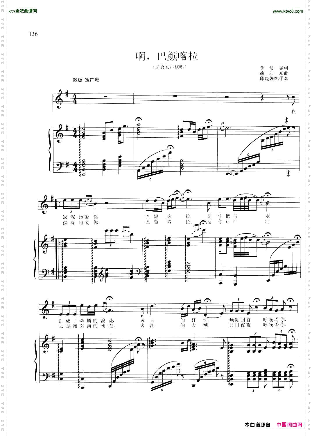 啊，巴颜喀拉正谱