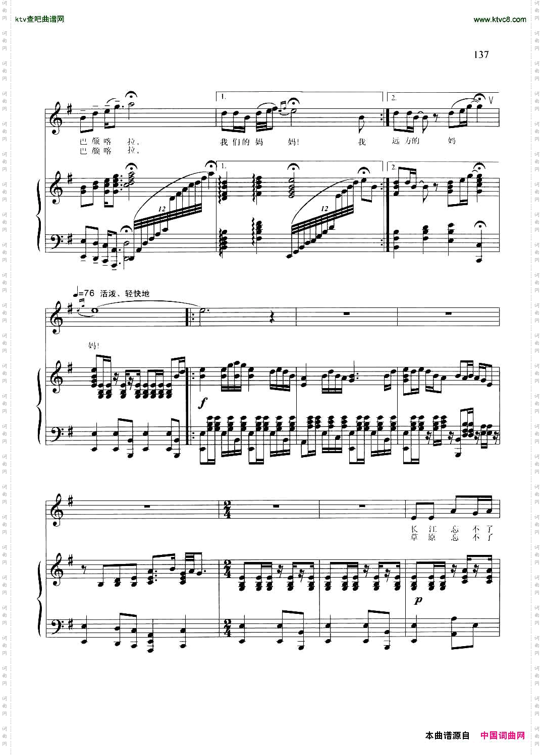 啊，巴颜喀拉正谱