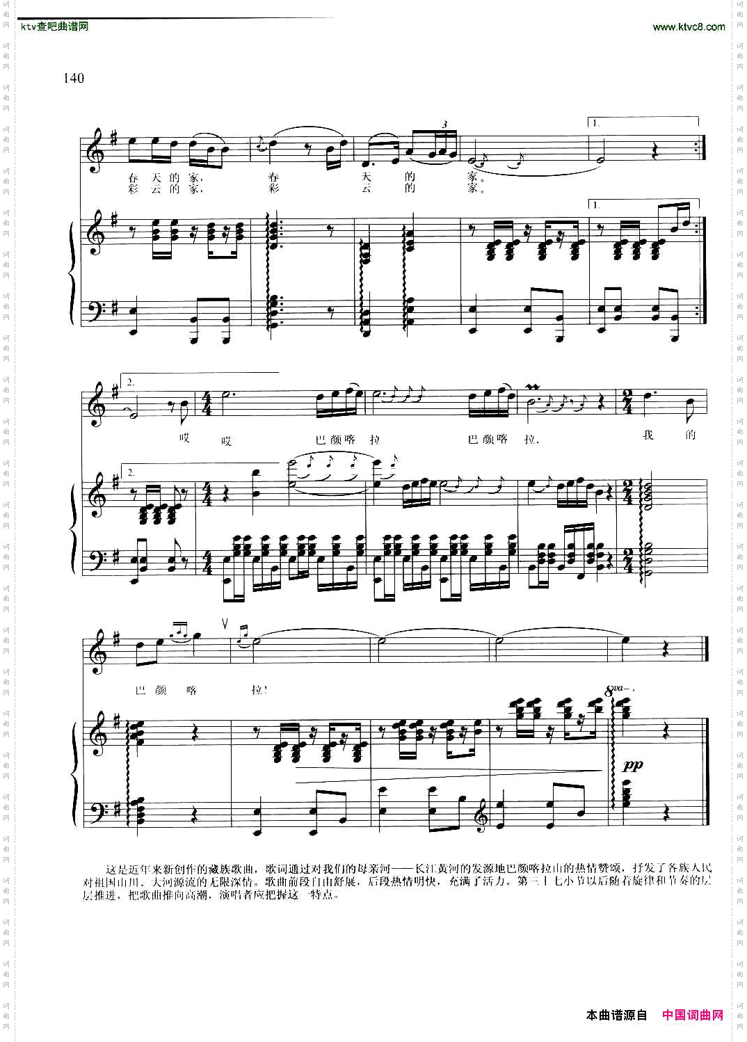 啊，巴颜喀拉正谱