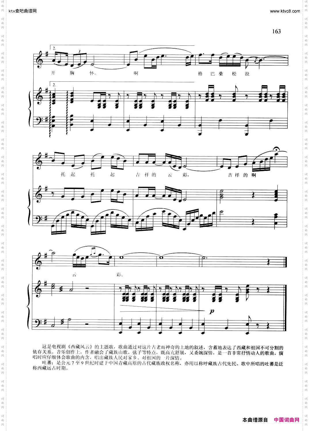 托起吉祥的彩云正谱《西藏风云》主题歌