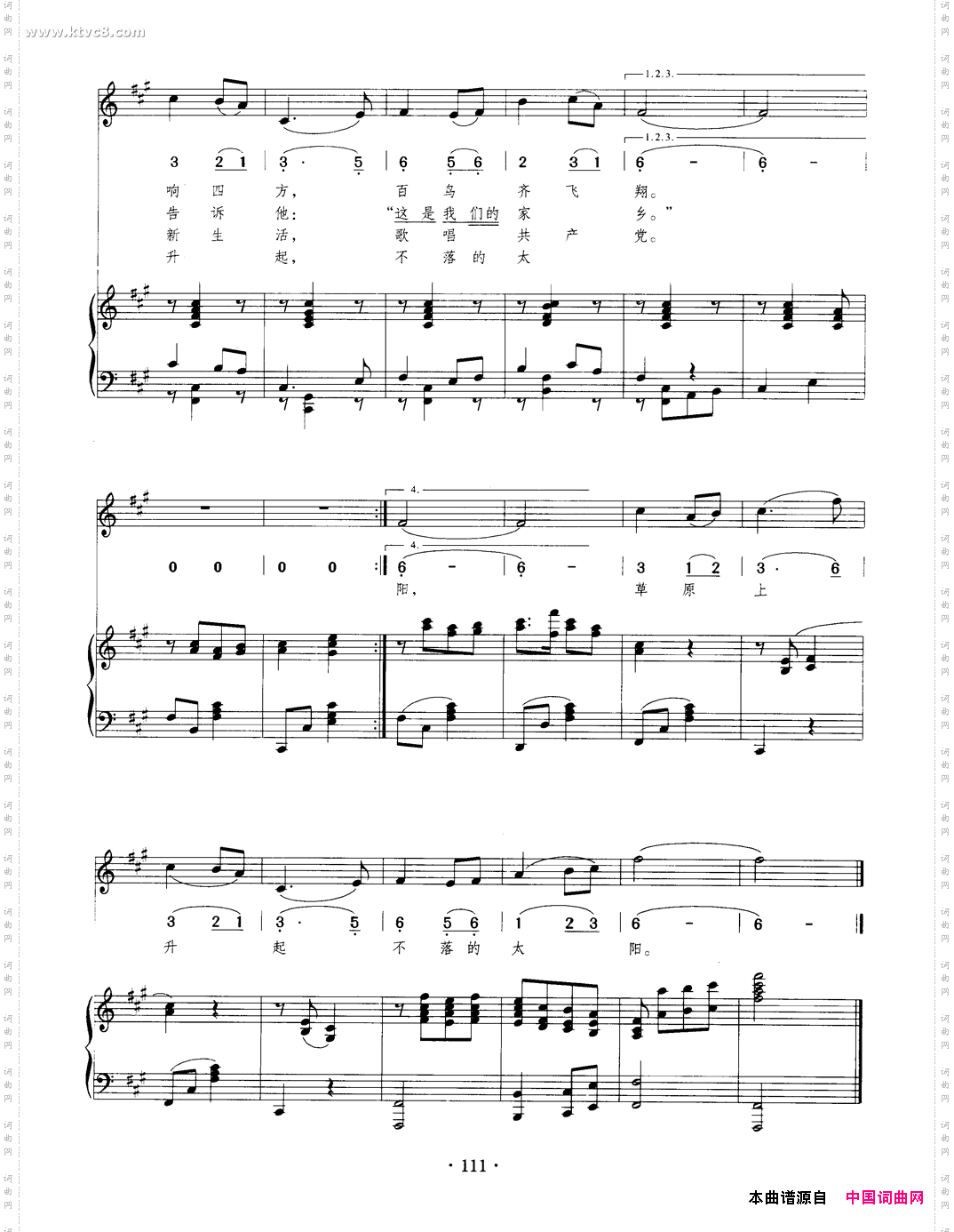 草原上升起不落的太阳_正谱