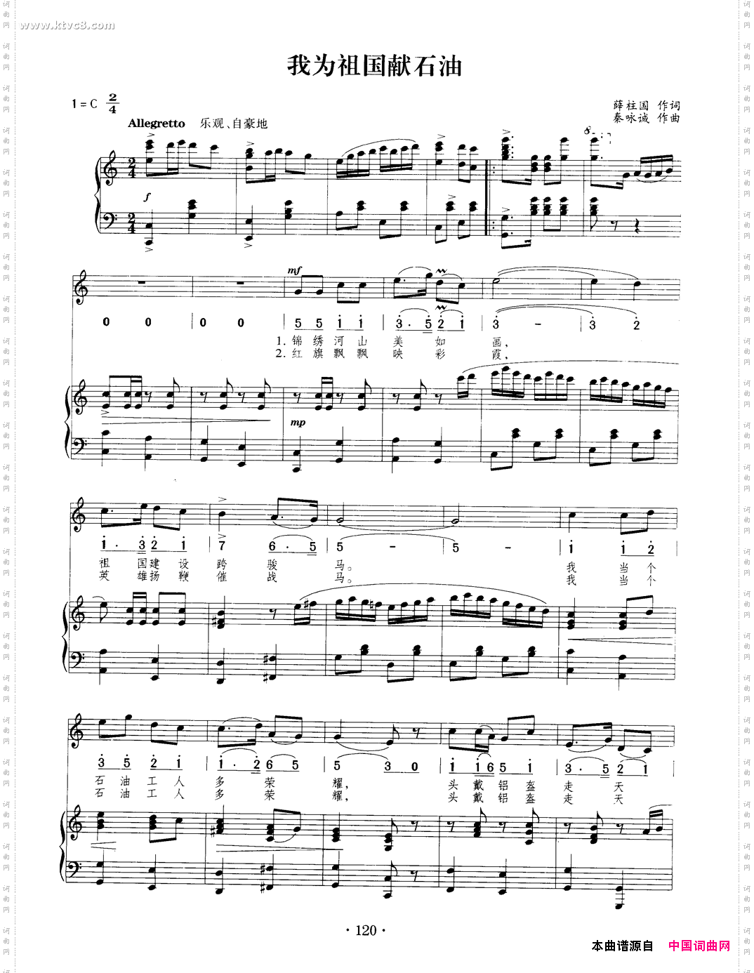 我为祖国献石油正谱