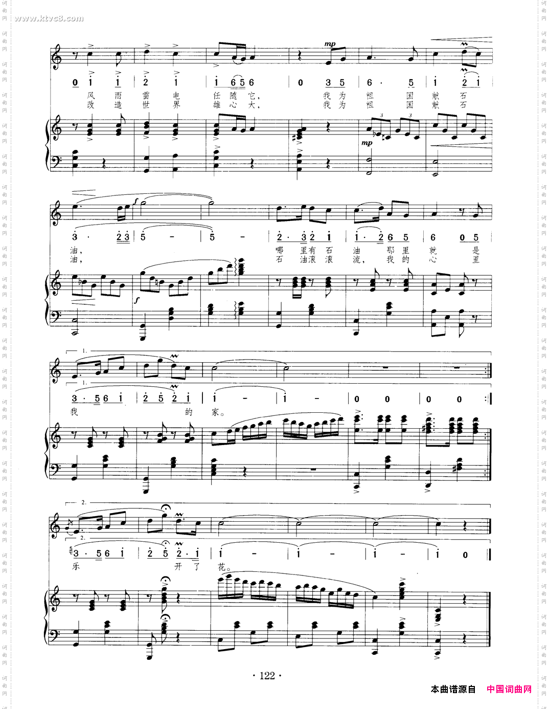 我为祖国献石油正谱