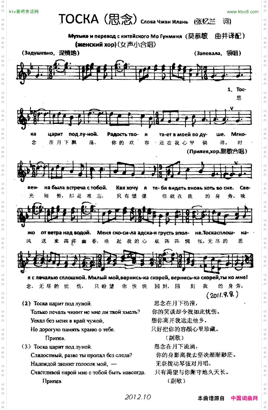 思念张忆兰词莫恭敏曲中俄文对照、五线谱