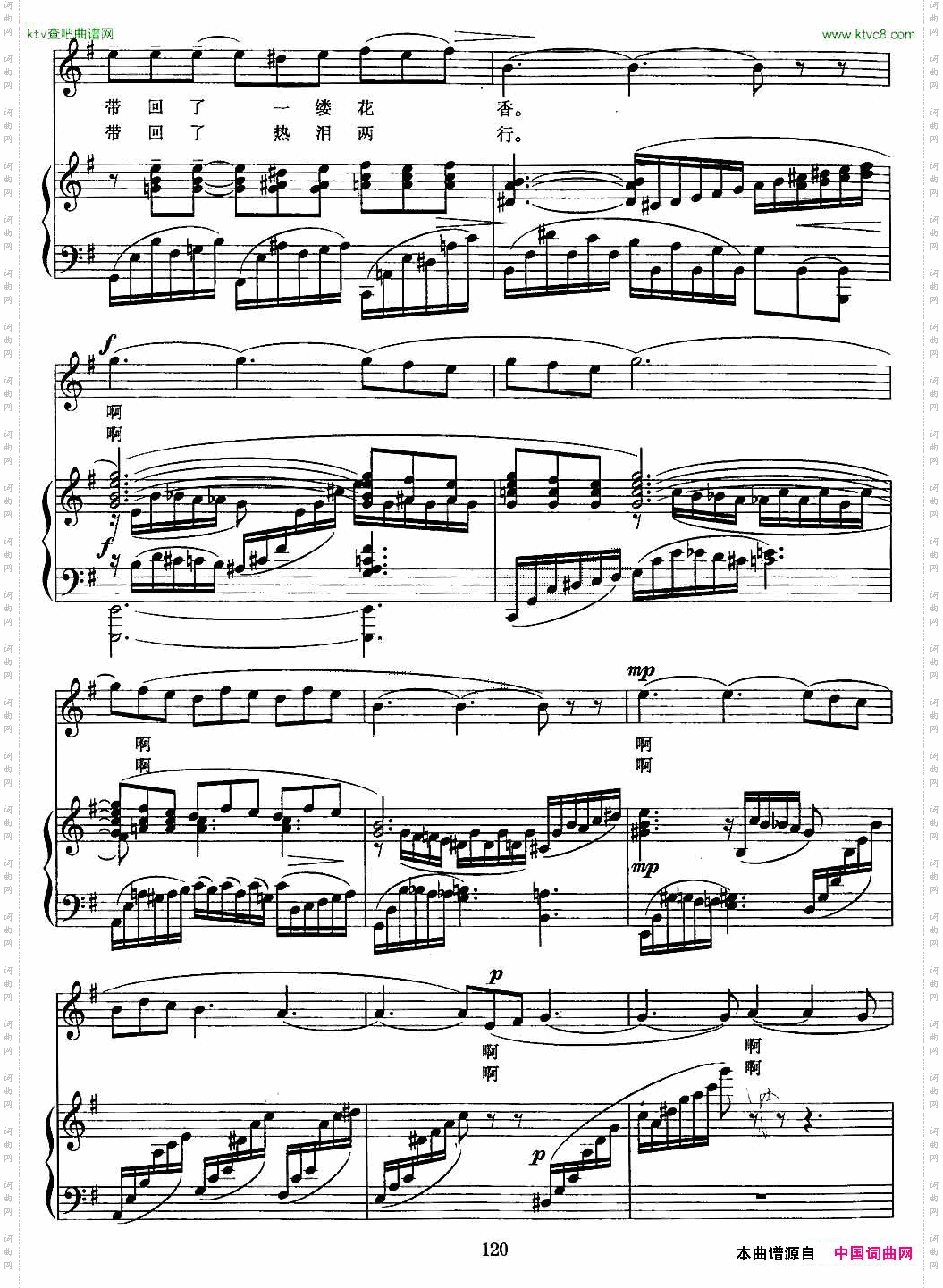 我没有带回我的心瞿琮词刘庄延生曲、正谱