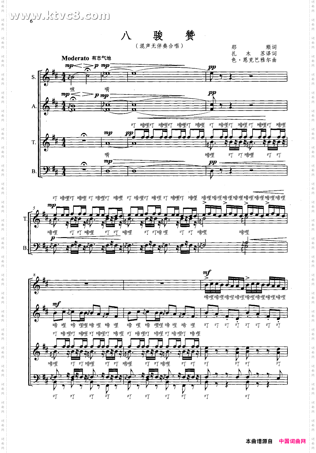 八骏赞混声无伴奏合唱线谱