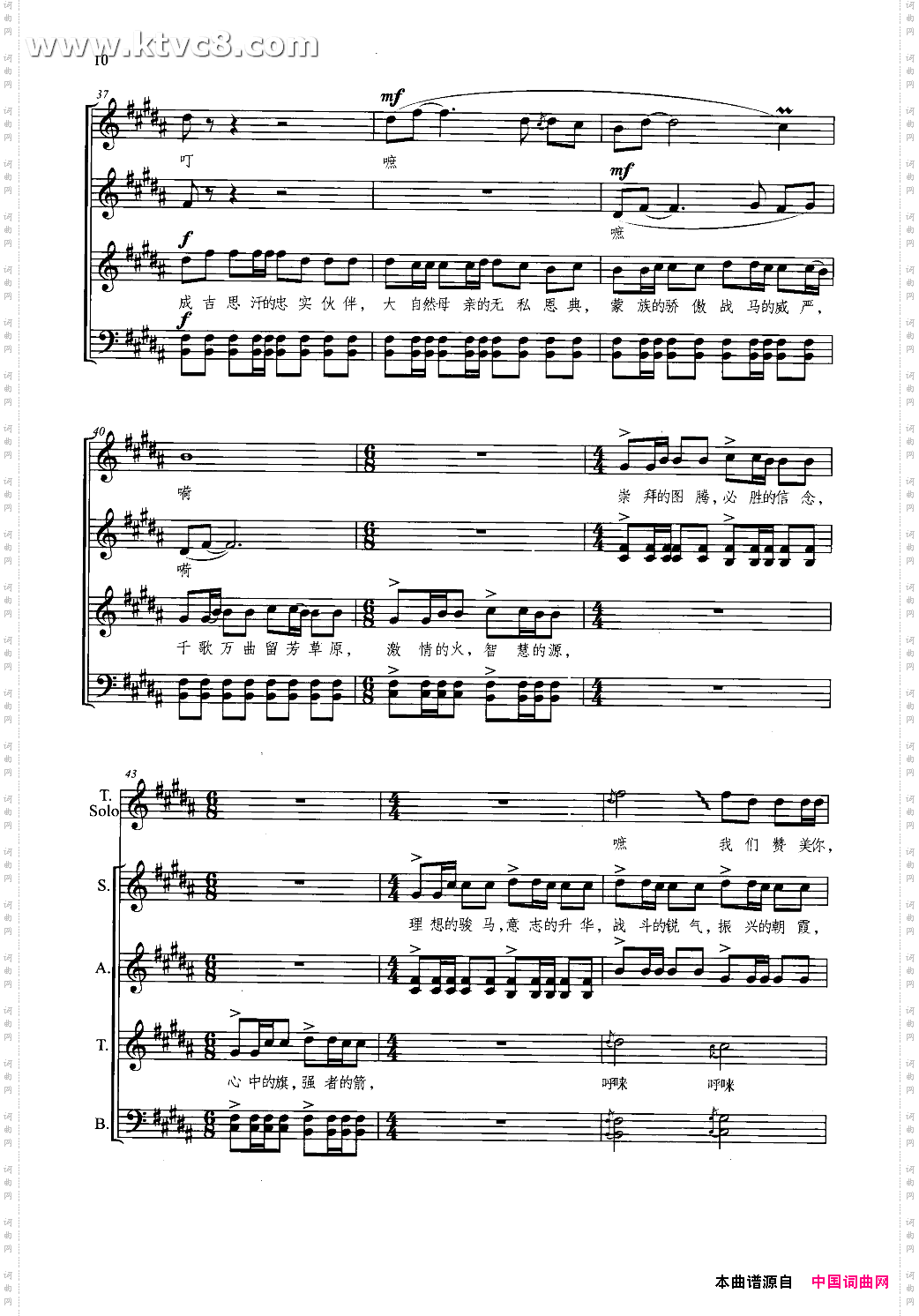 八骏赞混声无伴奏合唱线谱