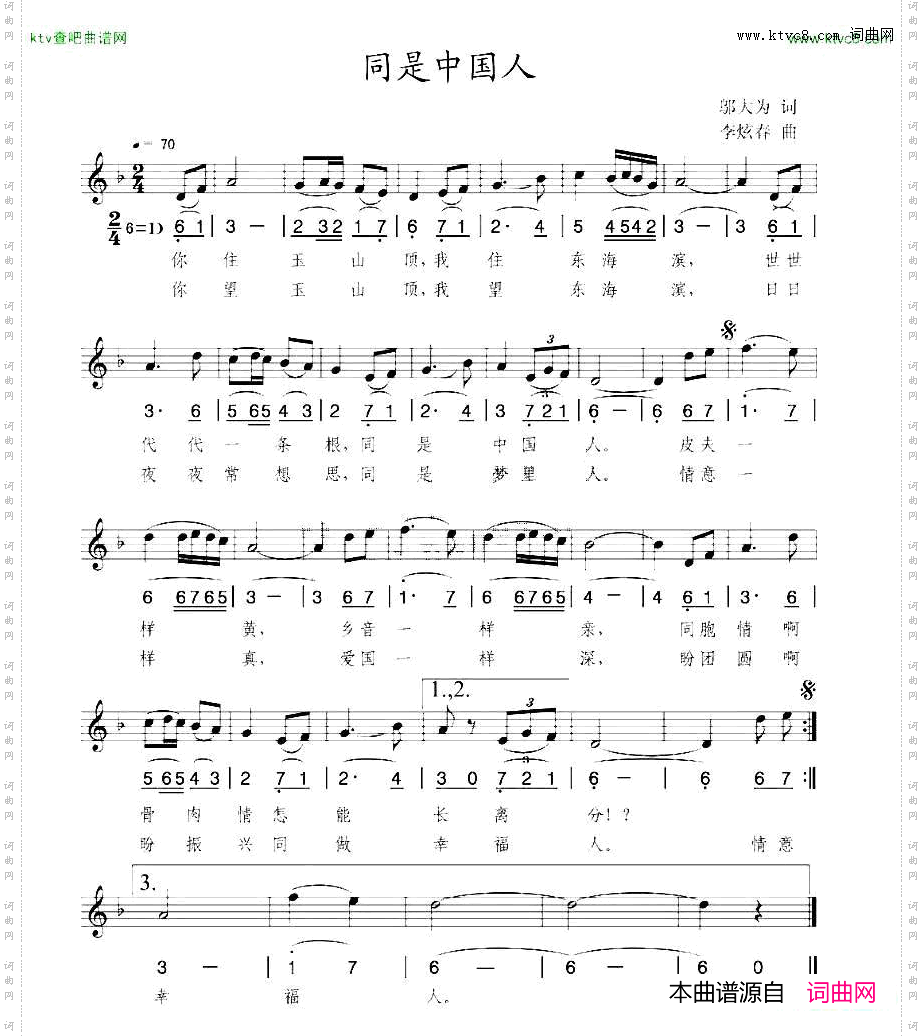 同是中国人（线简谱混排版）