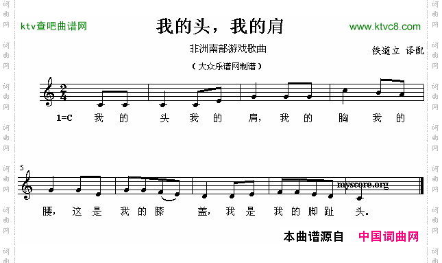 我的头，我的肩儿童歌曲