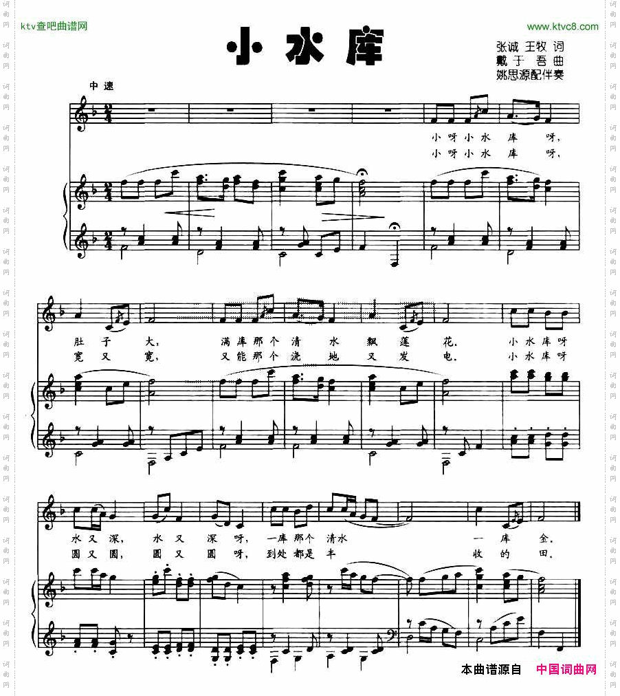小水库（正谱）