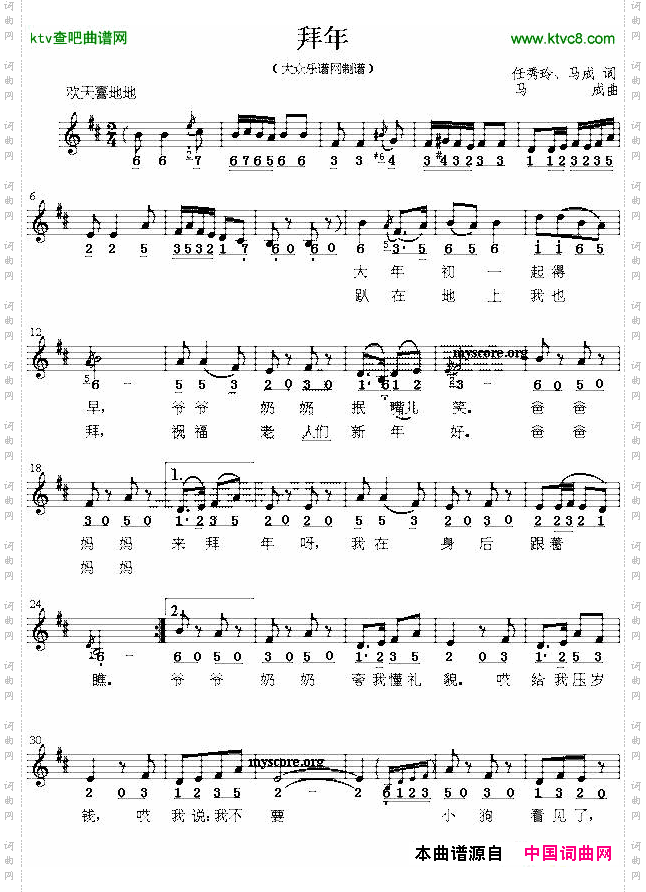 拜年任秀玲马成词马成曲、线简谱混排版