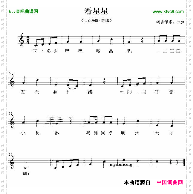 看星星（五线谱）