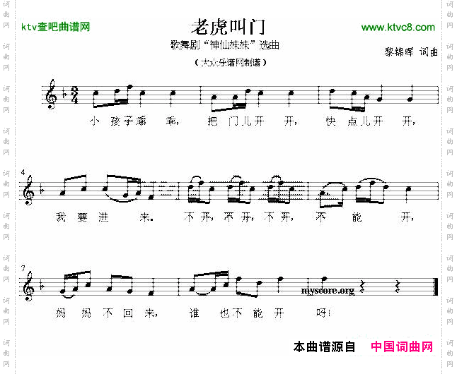 老虎叫门（五线谱）