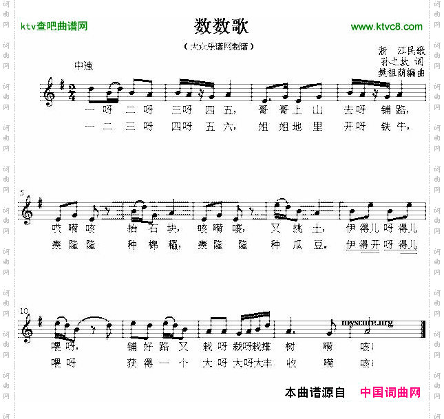 数数歌
