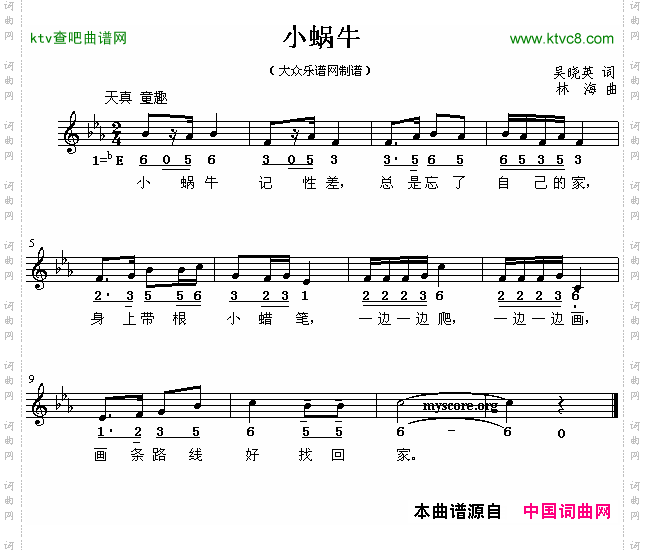 小蜗牛_线简谱混排版