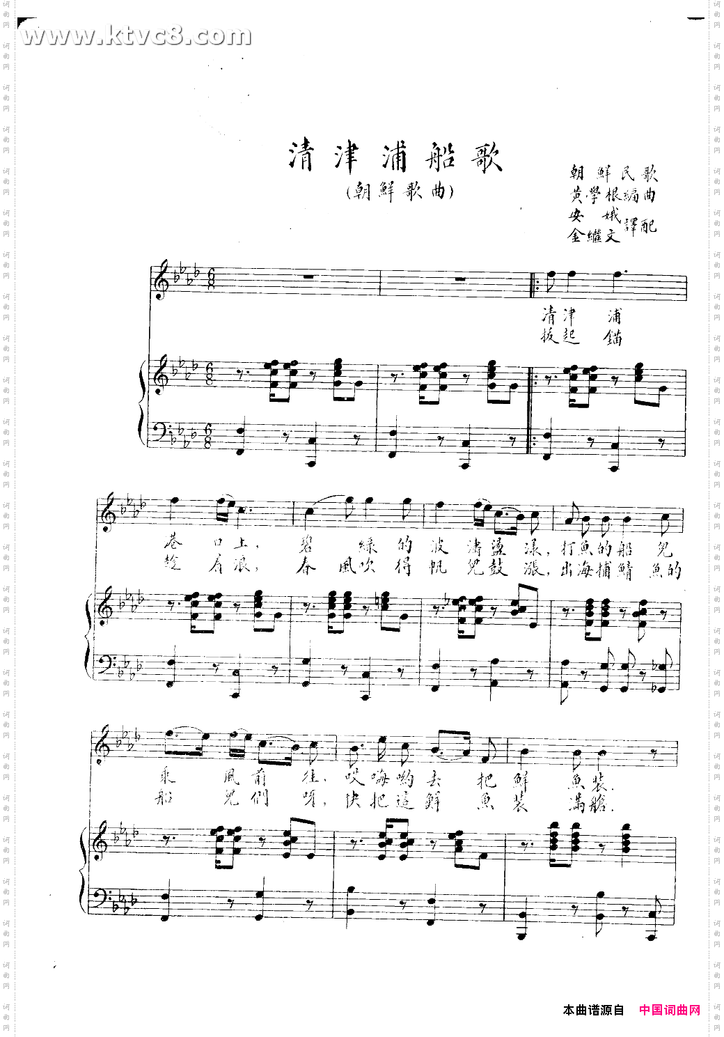清津浦船歌正谱