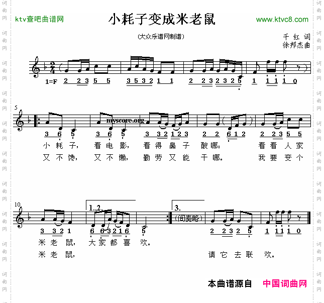 小耗子变成米老鼠（儿童歌曲）五线谱