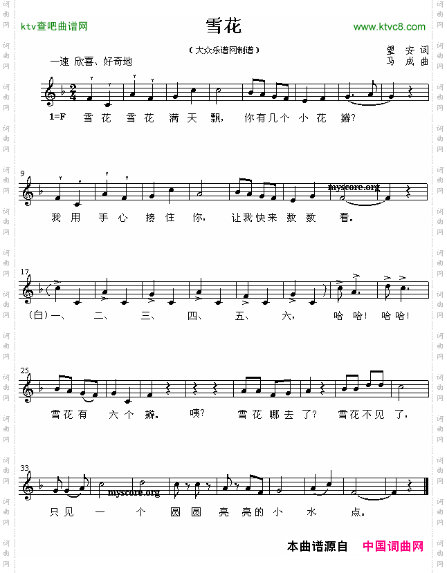 雪花儿童歌曲