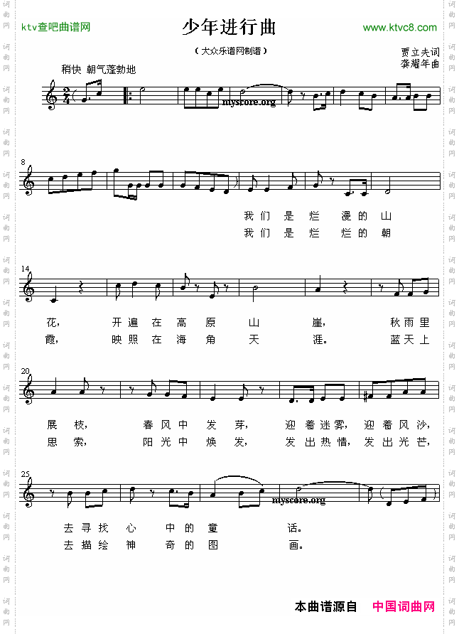 少年进行曲