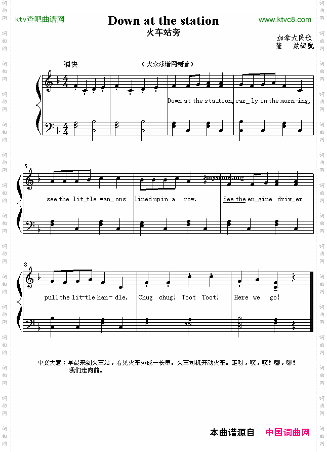 Downatthestation火车站旁