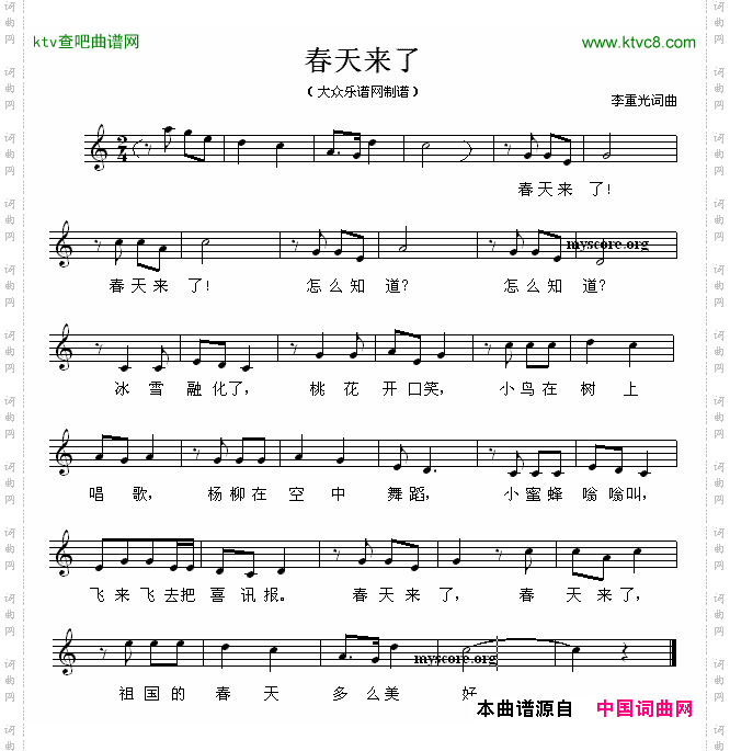 春天来了