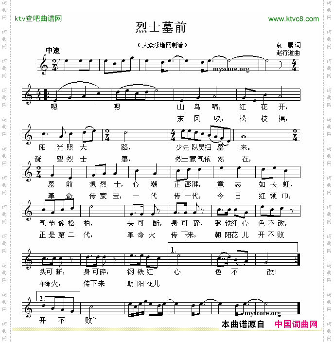 烈士墓前（儿童歌曲）