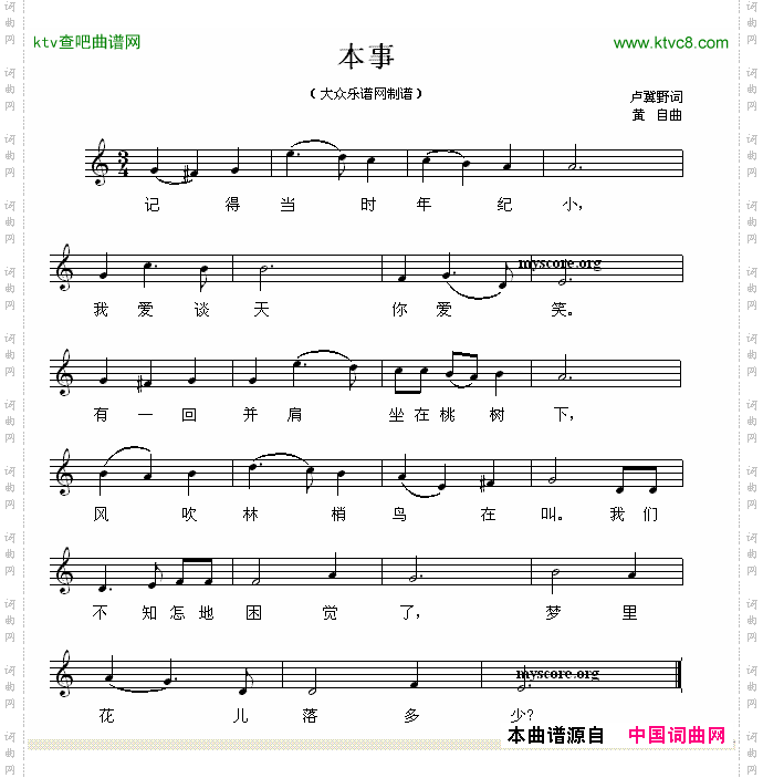 本事