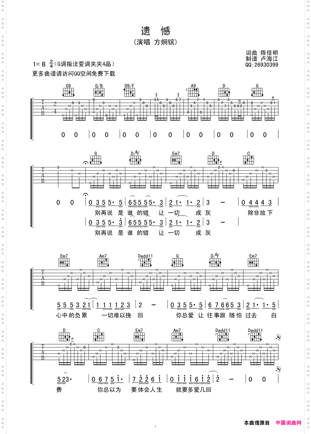 吉他谱