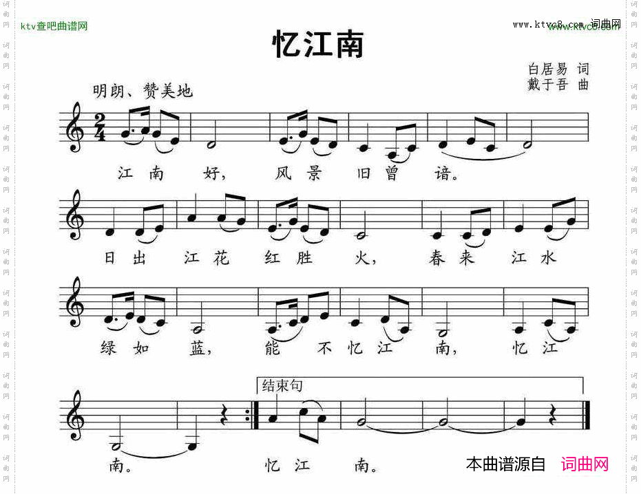 忆江南_五线谱