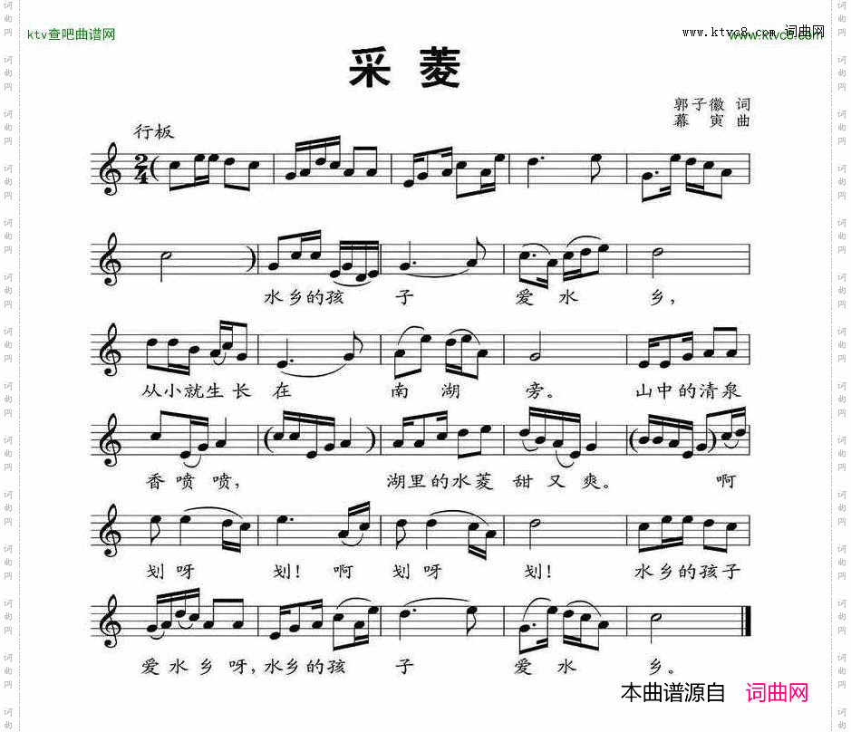 采菱