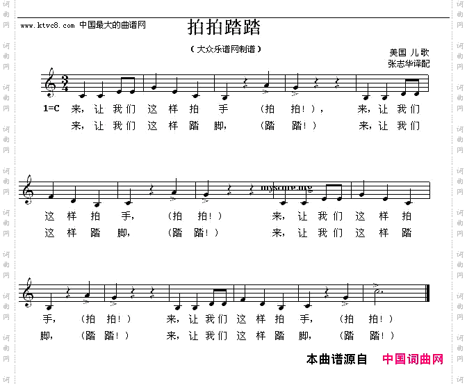 拍拍踏踏