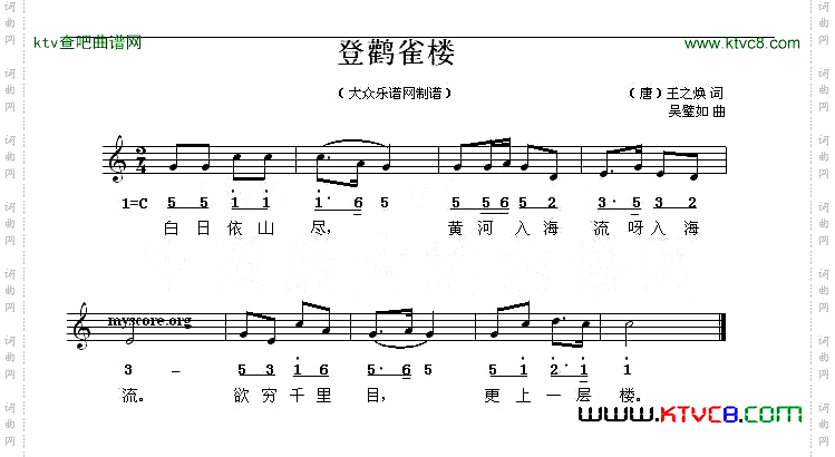 登鹳雀楼[唐]王之焕词吴璧如曲、线简谱混排版