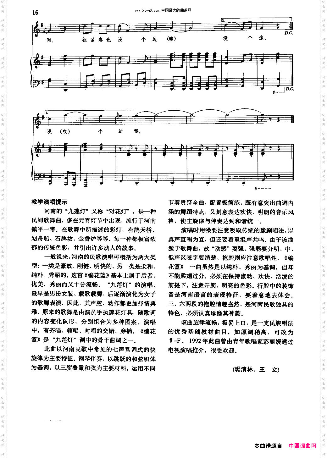 编花篮钢伴谱