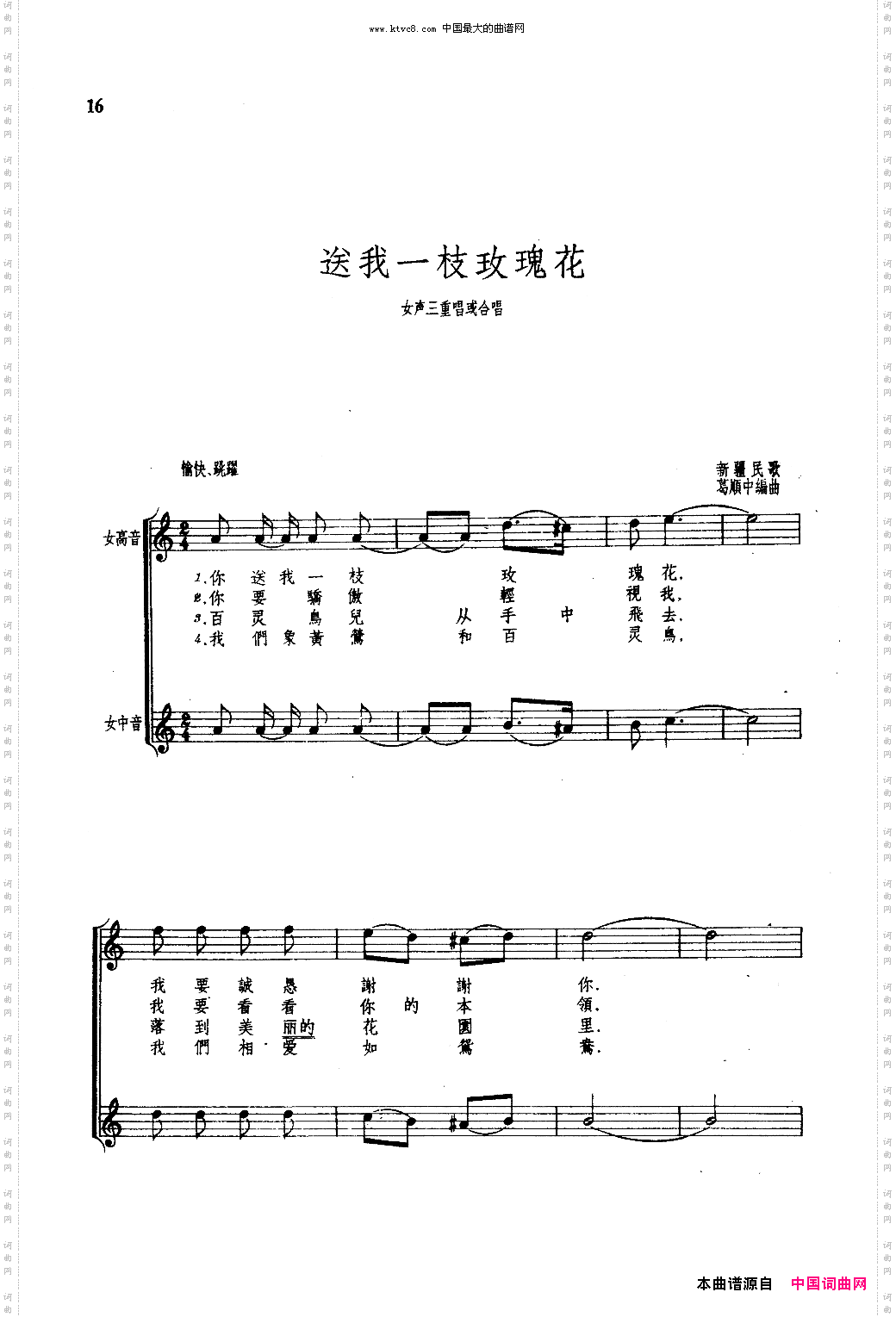 送我一枝玫瑰花女三重或合唱线谱
