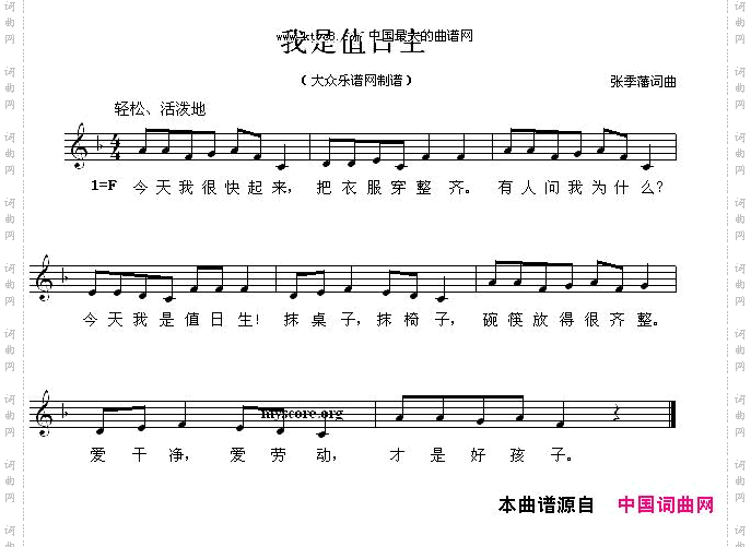 我是值日生幼儿歌曲