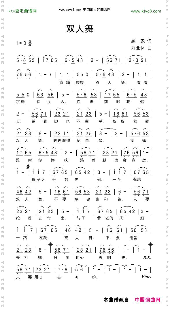 双人舞