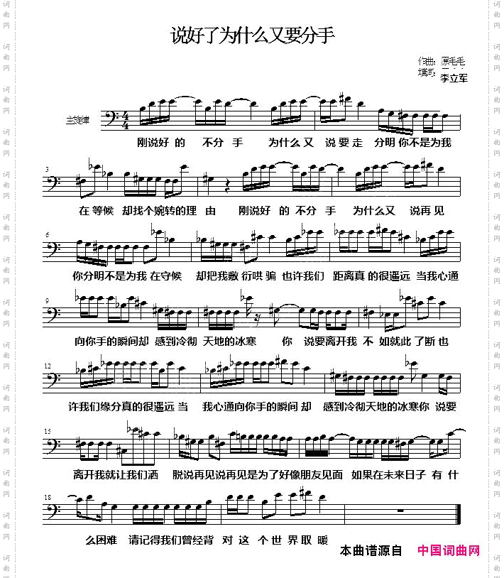 说好了为什么又要分手