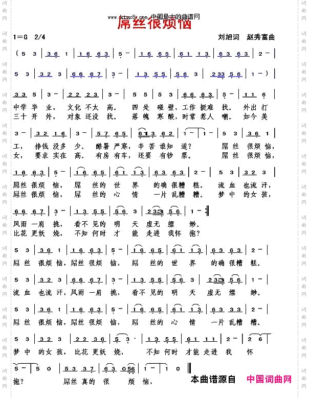 屌丝很烦恼