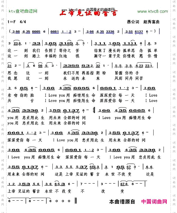 ***见证的誓言