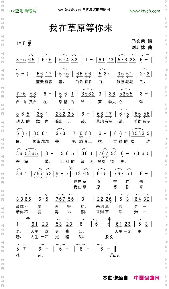 我在草原等你来