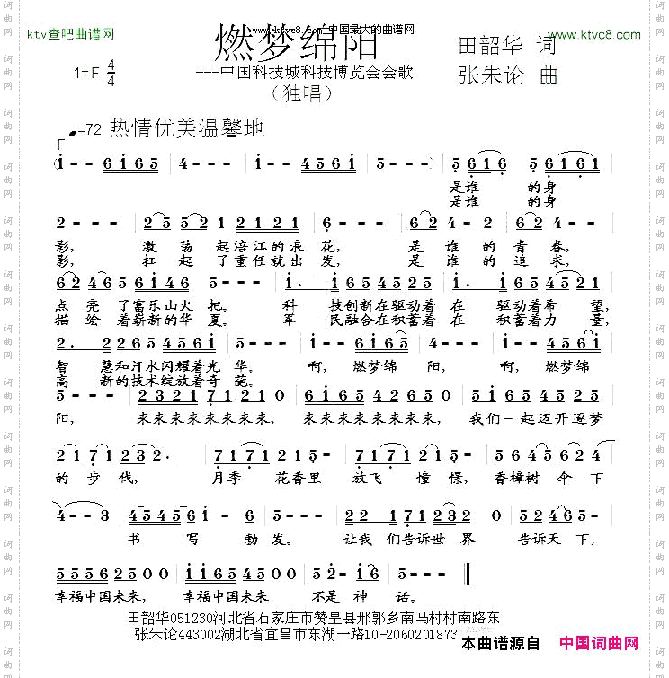 燃梦绵阳