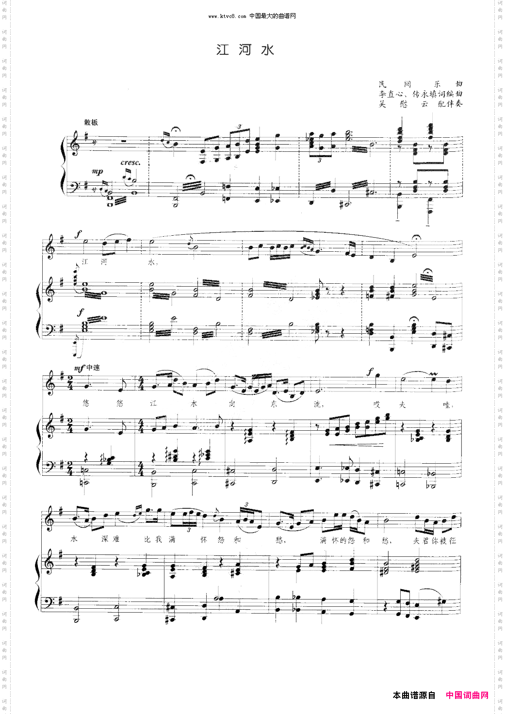江河水钢伴谱