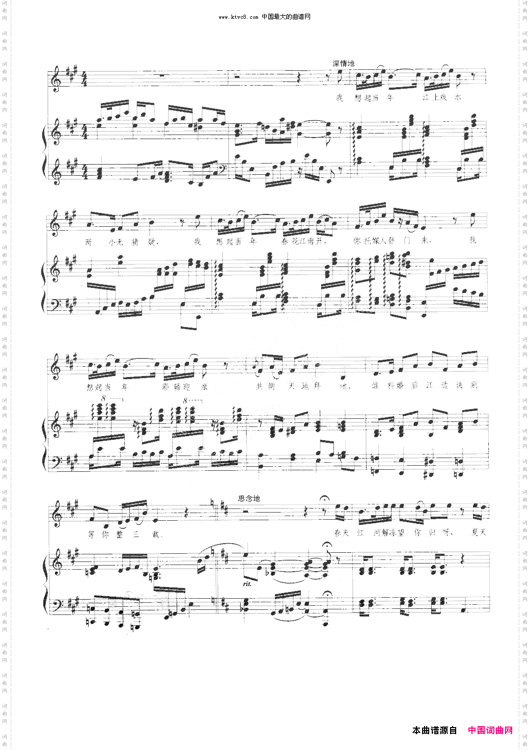 江河水钢伴谱