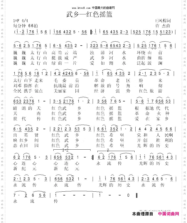 武乡--红色摇篮