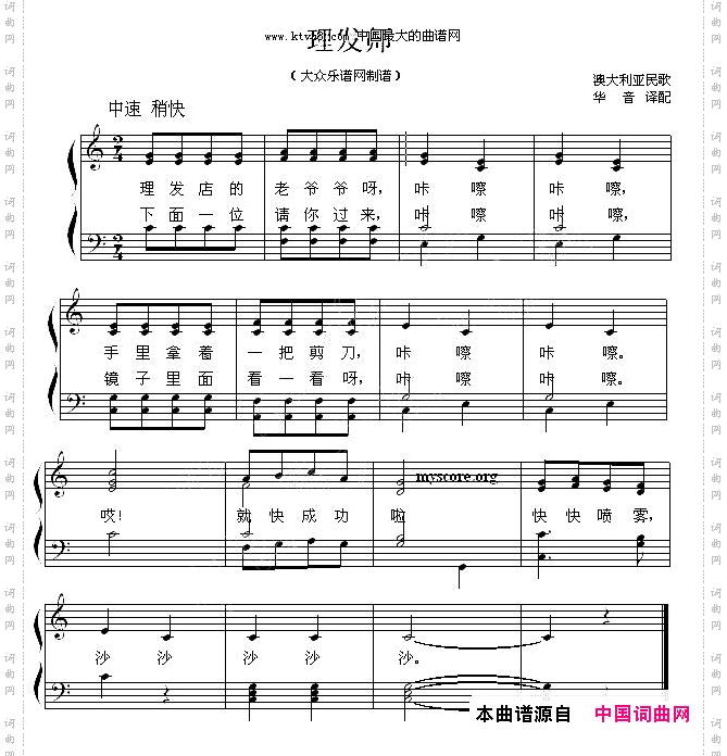 理发师儿童歌曲钢琴伴奏