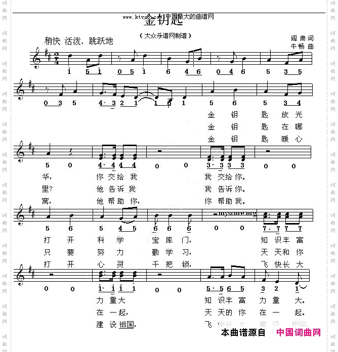 金钥匙