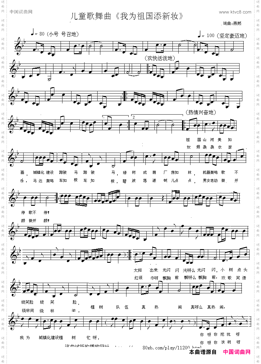 我为祖国添新妆_儿童歌舞曲五线谱版